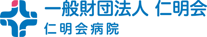 一般財団法人 仁明会 仁明会病院